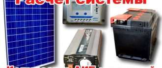 Расчет солнечной батареи и аккумуляторов, комплекта солнечной электростанции