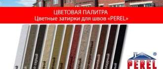 Цветная кладочная смесь Perel SL0005: Эстетика и надежность в одном продукте